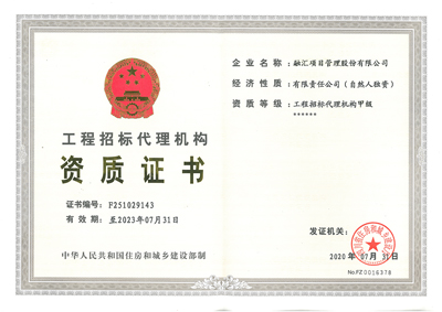 工程招標(biāo)甲級